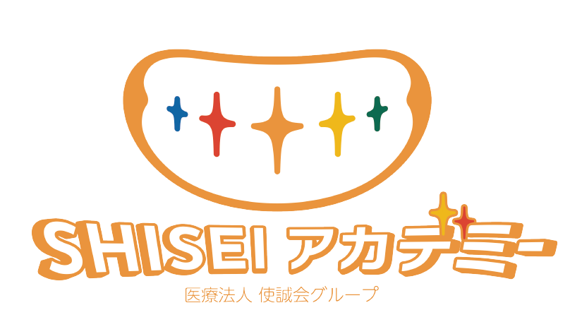 SHISEIアカデミー