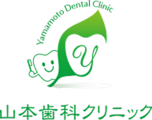 山本歯科クリニック